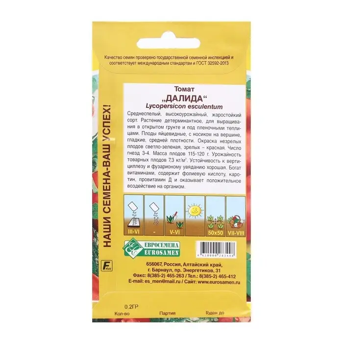 Семена Томат ДАЛИДА, 0,2 г Семена Томат ДАЛИДА, 0,2 г