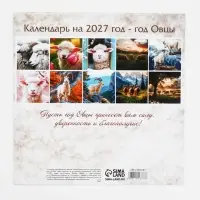 Календарь 2027 перекидной на скрепке 6 листов 29&times;29, &laquo;Символ года&raquo;