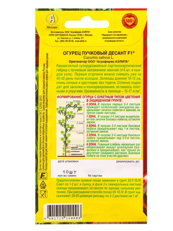 Набор семян Огурец пучковый, 10 сортов