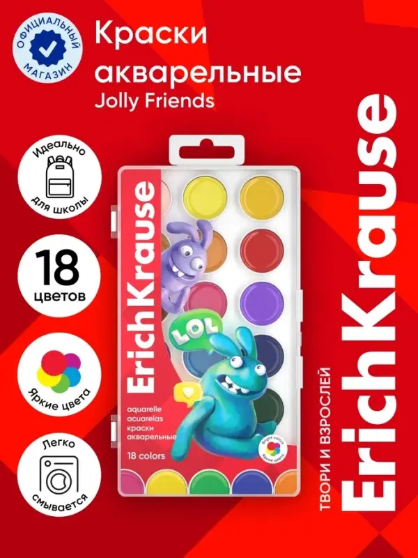 Акварель 18 цветов, ErichKrause Jolly Friends, без кисти, пластиковая коробка, европодвес