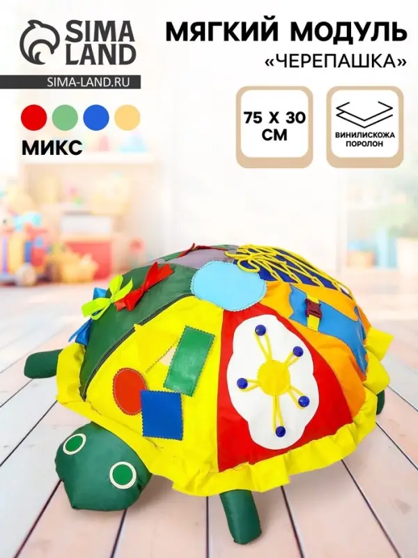 Мягкий модуль &laquo;Черепашка&raquo; дидактический, МИКС
