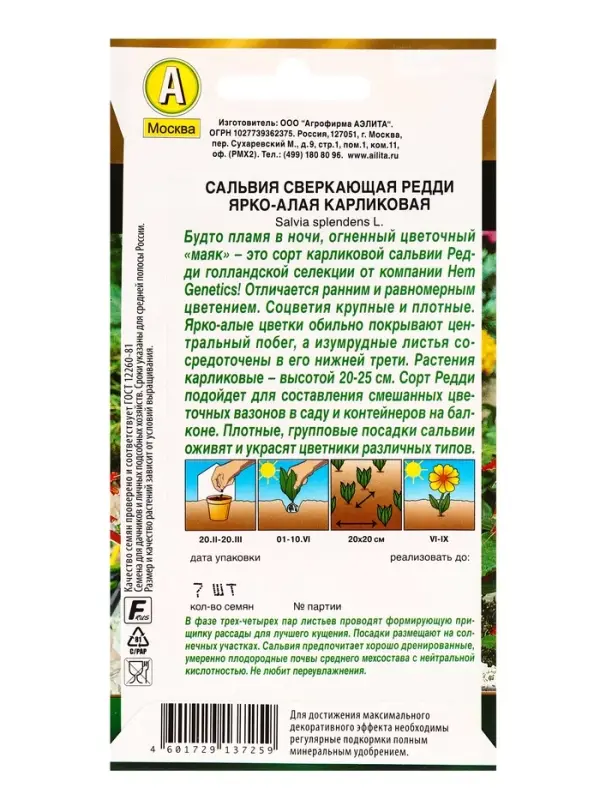 Семена цветов Сальвия Редди ярко-алая карликовая С. Hem Genetics Золотая серия, Ц/П,7 шт. Семена цветов Сальвия Редди ярко-алая карликовая С. Hem Genetics Золотая серия, Ц/П,7 шт.