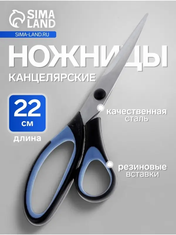 Ножницы Dolce 22 см, ручки с резиновыми вставками