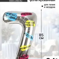 Воздушный шар фольгированный 34" Цифра 7, хештеги, с подложкой