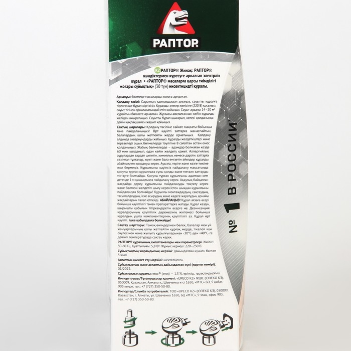 Набор фумигатор + жидкость от комаров, РАПТОР, повышенная эффективность, 45 ночей Набор фумигатор + жидкость от комаров, РАПТОР, повышенная эффективность, 45 ночей