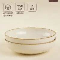 Тарелки глубокие SL Home &laquo;Леггеро&raquo;, 18.5&times;5 см, набор 2 шт., фарфор, бежевые