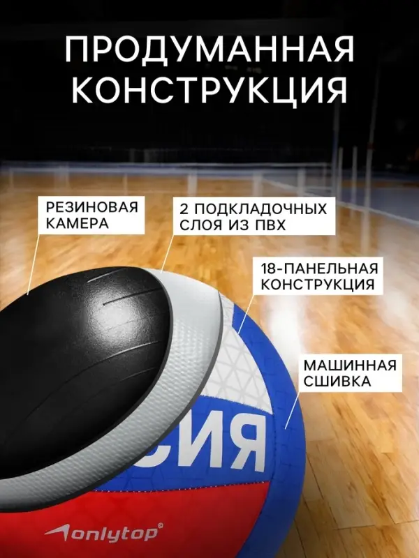 Волейбольный мяч ONLYTOP, машинная сшивка, 18 панелей, р. 5, PVC