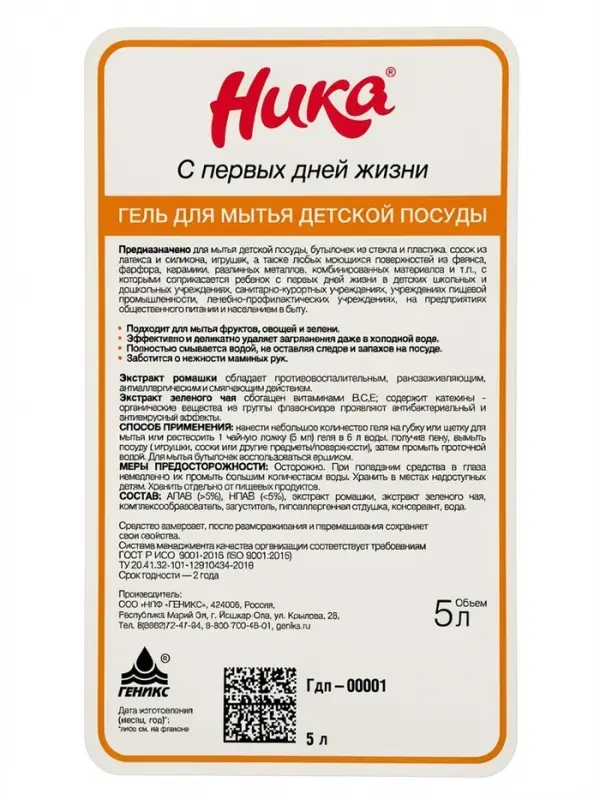 Гель для мытья детской посуды, фруктов и овощей НИКА &laquo;С первых дней жизни&raquo;, 5 л