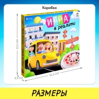 Настольная игра «Игра в реалити!», 2-4 игрока, 8+