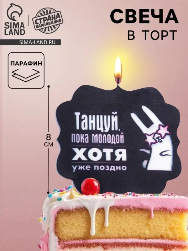 Свеча для торта &laquo;Танцуй&raquo;, заяц, 8 см, черная