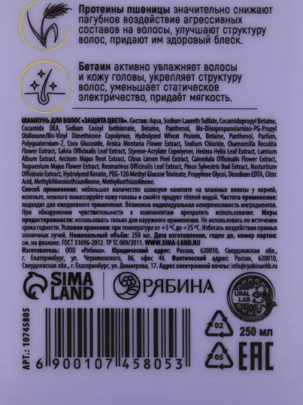 Подарочный набор «Защита цвета»: шампунь 250 мл, бальзам 250 мл, Ural Lab Подарочный набор «Защита цвета»: шампунь 250 мл, бальзам 250 мл, Ural Lab