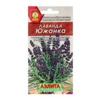Семена Лаванда Южанка Ц/П 0,1г Семена Лаванда Южанка Ц/П 0,1г