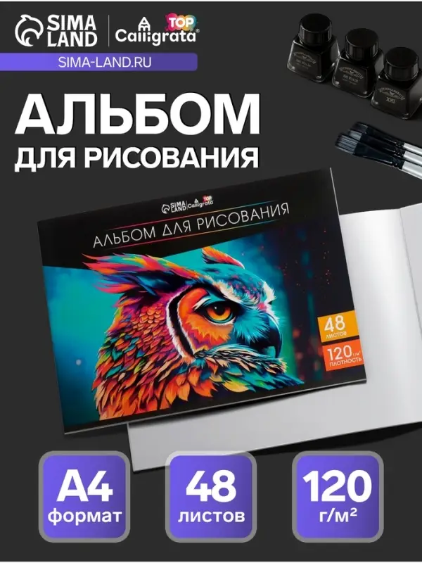 Альбом для рисования Calligrata А4, 48 листов на склейке, обложка мелованный картон, выборочный УФ-лак, блок офсет 120 г/м&sup2;
