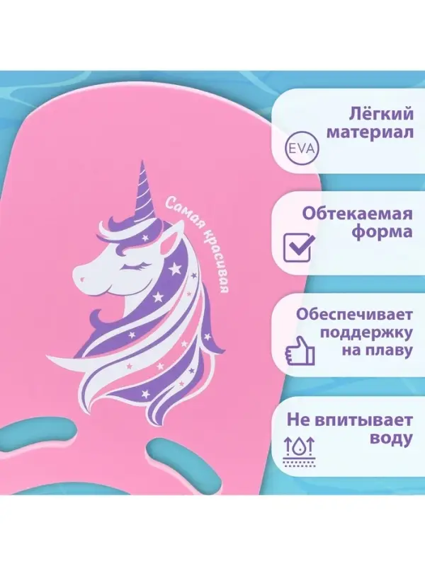 Доска для плавания &laquo;Единорог&raquo; На волне, 36.5&times;26&times;2.8 см, розовая