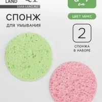 Набор спонжей для умывания &laquo;Мягкость&raquo;, d=7 см, 2 шт., МИКС