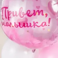 Воздушный шар фольгированный 20" «Привет, Малышка!»