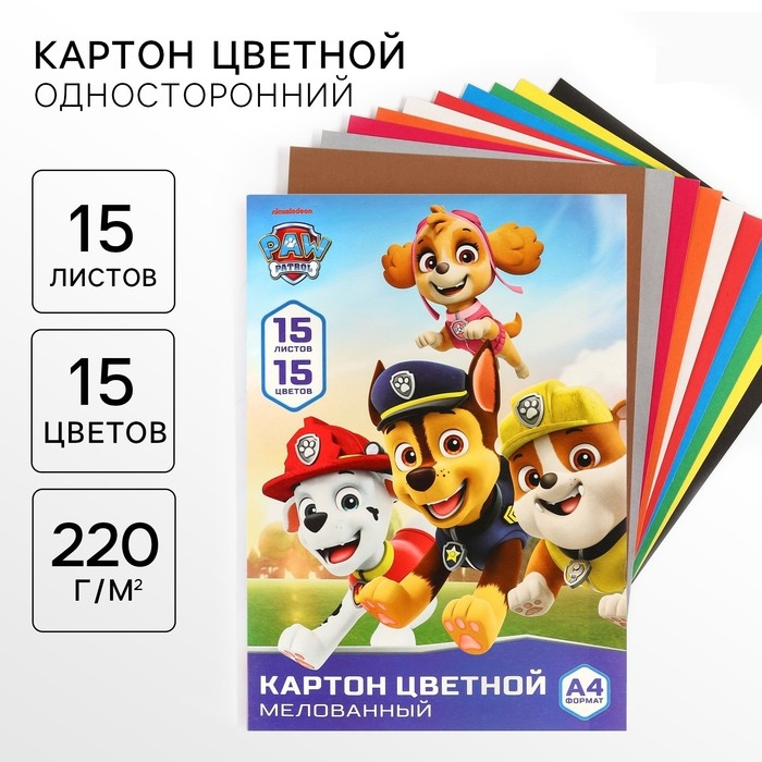 Картон цветной, А4, 15 листов, 15 цветов, мелованный, односторонний, в папке, 220 г/м&sup2;, Щенячий патруль