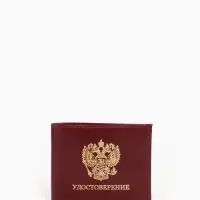 Обложка на удостоверение, 10.5 см, гладкая, бордовая