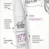 Сыворотка ночная интенсивная Skinny Teeny для проблемной кожи лица, 30 мл