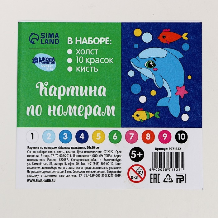 Картина по номерам для детей &laquo;Малыш-дельфин&raquo;, 20 х 30 см