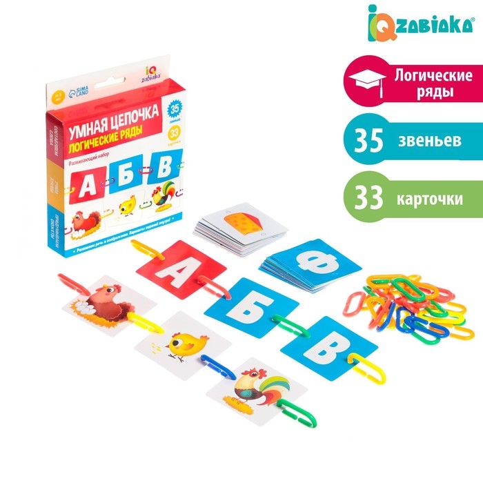 Развивающий набор «Умная цепочка. Буквы и логические ряды», учимся читать Развивающий набор «Умная цепочка. Буквы и логические ряды», учимся читать
