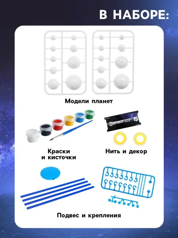 Набор для опытов &laquo;Планетарий: Солнечная система&raquo;, подвесной
