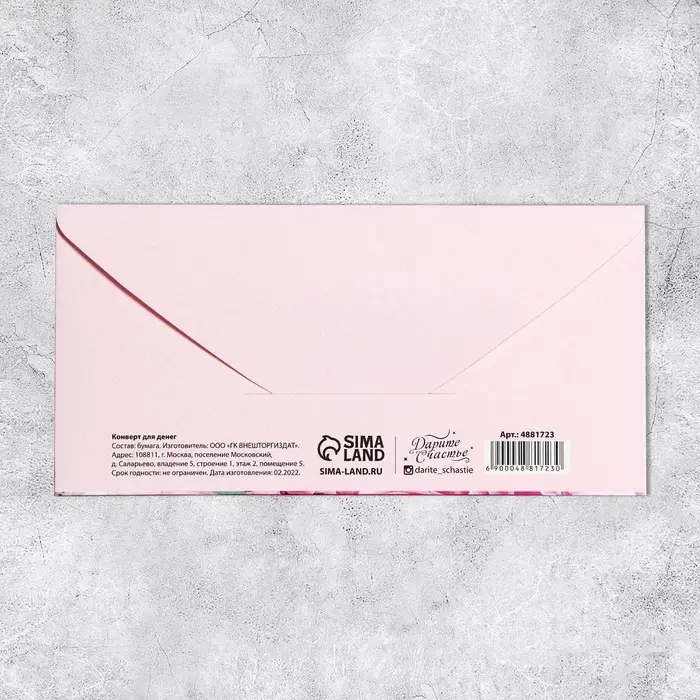 Конверт для денег «С Юбилеем!» тиснение