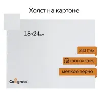 Холст на картоне Calligrata, хлопок 100%, 18&times;24 см, 3 мм, акриловый грунт, мелкое зерно, 280 г/м&sup2;