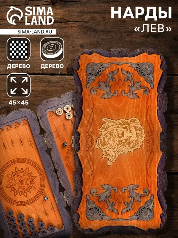 Нарды деревянные резные &laquo;Лев&raquo;, настольная игра, 45&times;45 см
