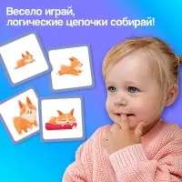 Развивающий набор &laquo;Логические цепочки&raquo;, 60 карточек, 3+