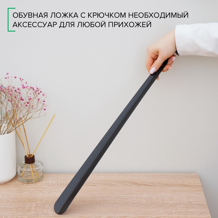 Ложка для обуви Доляна, с крючком, металлическая, 52×4 см, цвет чёрный Ложка для обуви Доляна, с крючком, металлическая, 52×4 см, цвет чёрный
