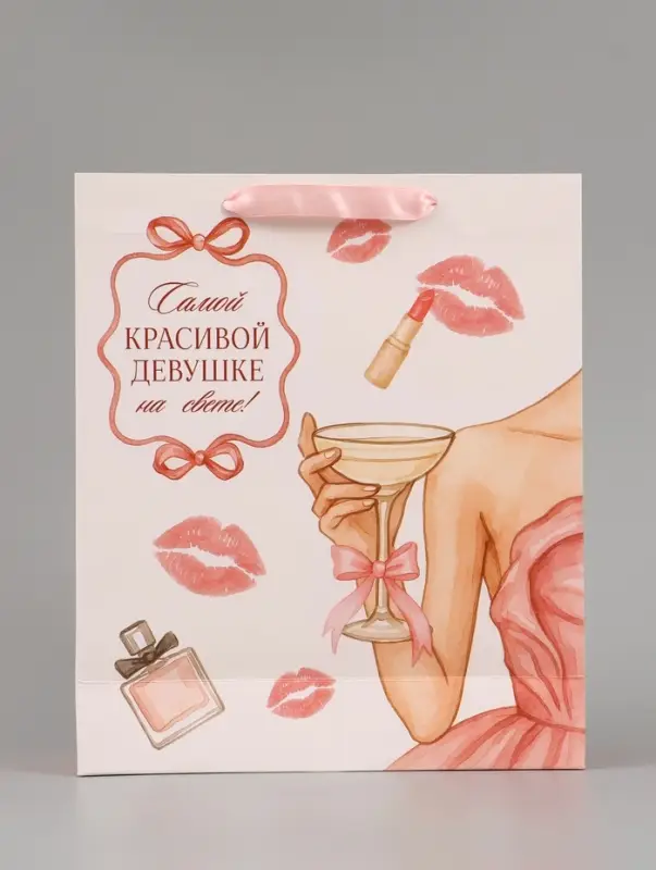 Пакет подарочный &laquo;Самой красивой&raquo;, 25.5&times;30&times;9 см