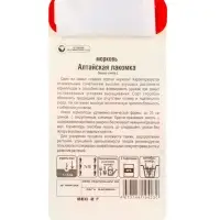 Семена Морковь &laquo;Алтайская лакомка&raquo;, 2 г, &laquo;Сибирский сад&raquo;