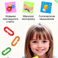 Развивающий набор &laquo;Умная цепочка&raquo;, по методике Монтессори
