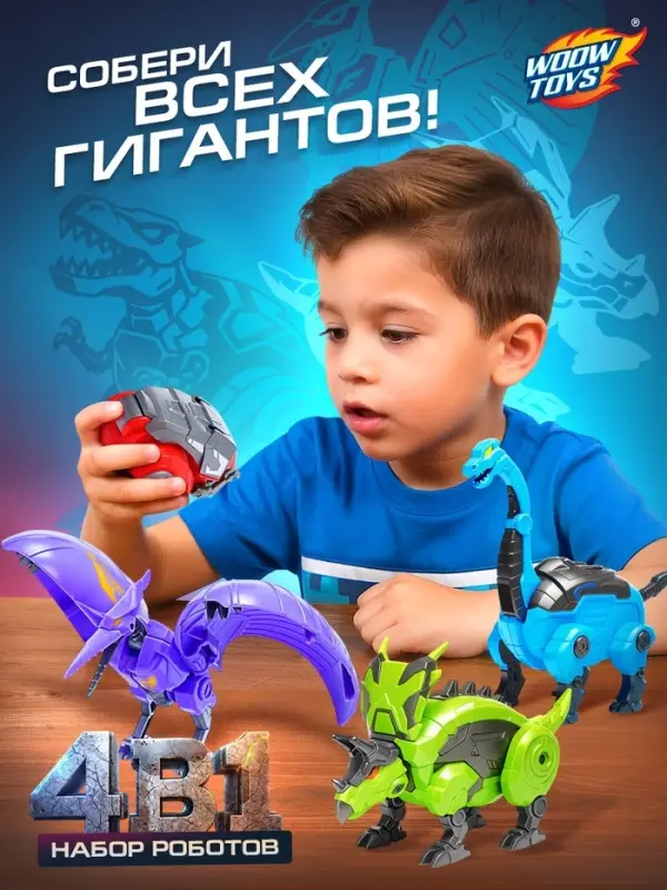 Набор роботов WOOW TOYS &laquo;Диноботы&raquo;, трансформируются