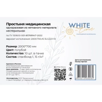Простыня 70х200, голубой (10шт/упак), спанбонд, пл.15, А1, 12548