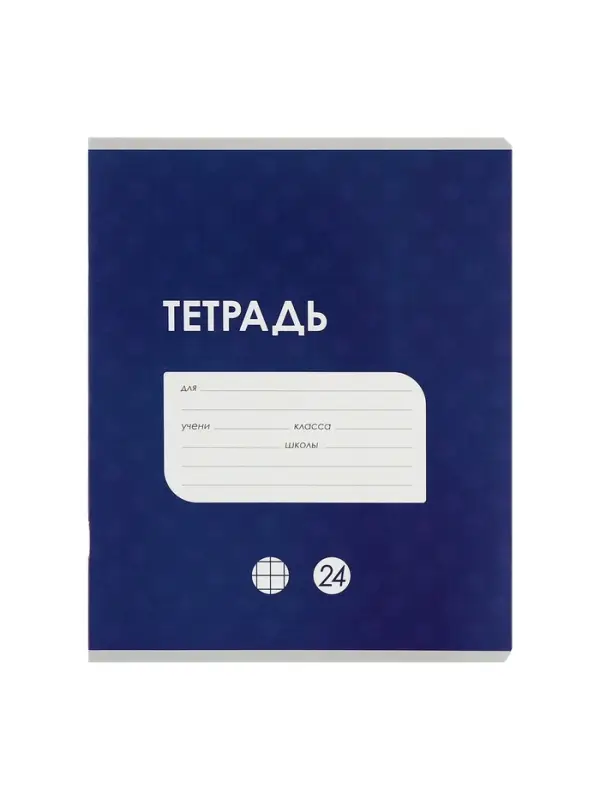 Тетради 24 листа в клетку Calligrata &laquo;Однотонная Классика с уголком&raquo;, обложка мелованный картон, блок офсет, 10 шт.