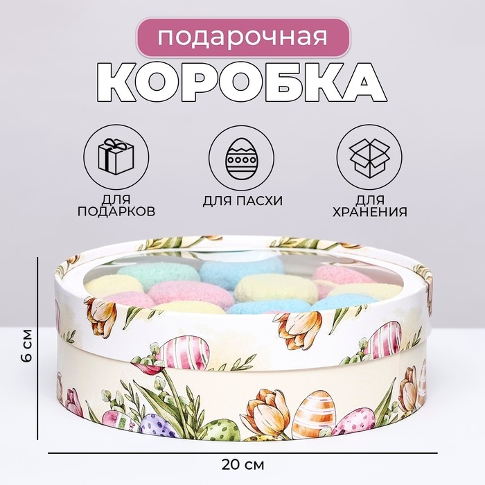 Коробка  Коробка "Тюльпаны и яйца", завальцованная, 20 х 6 см