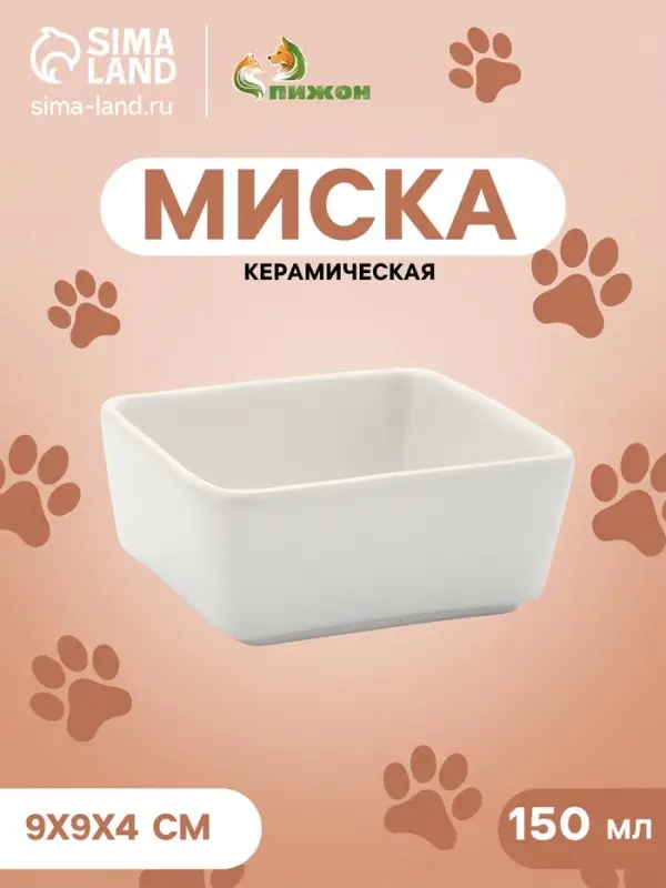 Миска &laquo;Квадрат&raquo;, 150 мл, 9&times;4 см, керамика, белая
