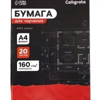 Папка для черчения А4 (210&times;297 мм), 20 листов, без рамки, блок 160 г/м&sup2;