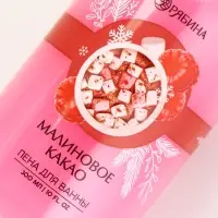 Пена для ванны, 300 мл, аромат малинового какао, Чистое счастье