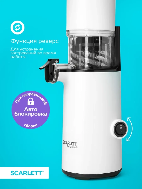 Соковыжималка электрическая шнековая SC-JE50S59 Соковыжималка электрическая шнековая SC-JE50S59