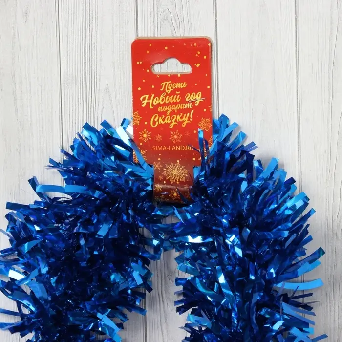Мишура новогодняя «Зимнее волшебство. Блеск волн», d-9 см, 200 см, синий