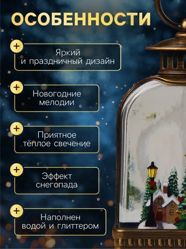 Светодиодная фигура &laquo;Фонарь с городом&raquo; 10.7&times;21.5&times;6.3 см, пластик, от батареек АААх3, USB, свечение тёплое белое