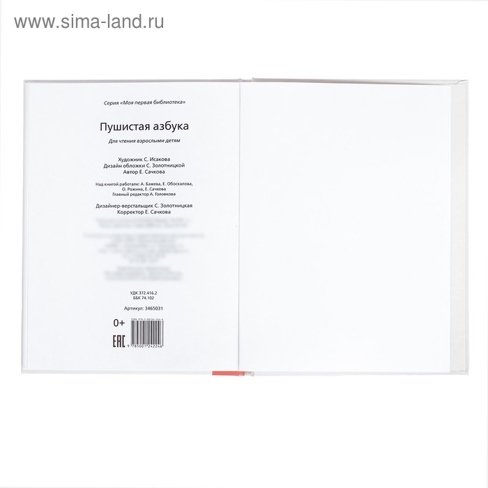Книга для малышей &laquo;Пушистая азбука&raquo;, 48 стр.