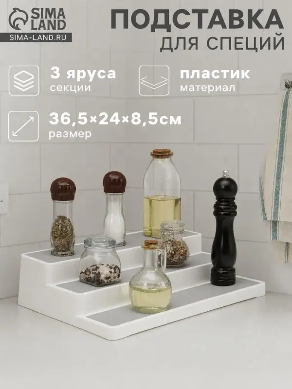 Подставка для специй и соусов 3 яруса Griten, 36.5&times;24&times;8.5 см, белая