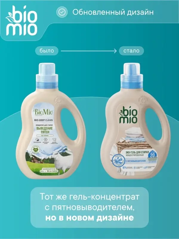 Гель для стирки детского белья BioMio с пятновыводителем 2 в 1, без запаха, 900 мл
