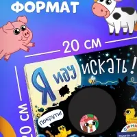 Книга картонная с фонариком &laquo;Я иду искать&raquo;, 20&times;20 см, 20 стр., Синий трактор