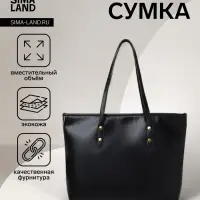 Сумка-шопер женская на молнии, размер 30.5&times;12&times;27 см, однотонная, чёрная