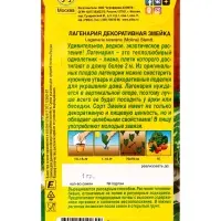 Семена цветов Лагенария декоративная Змейка , Ц/П,1 г Семена цветов Лагенария декоративная Змейка , Ц/П,1 г